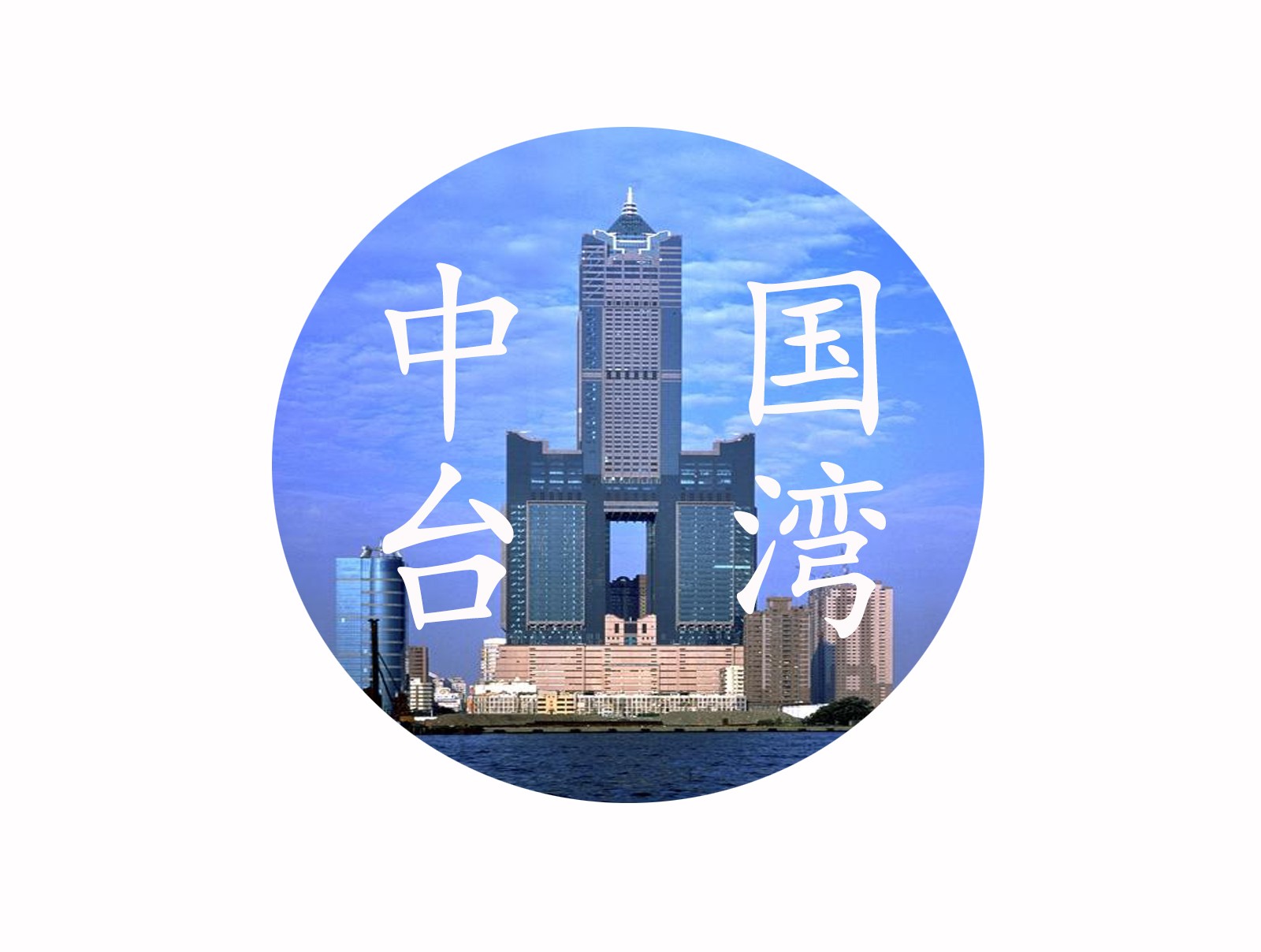 中国台湾注册